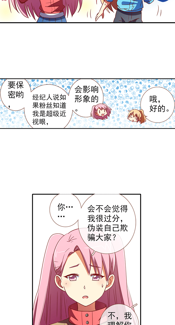 《今天开始做明星》漫画最新章节第31话免费下拉式在线观看章节第【2】张图片