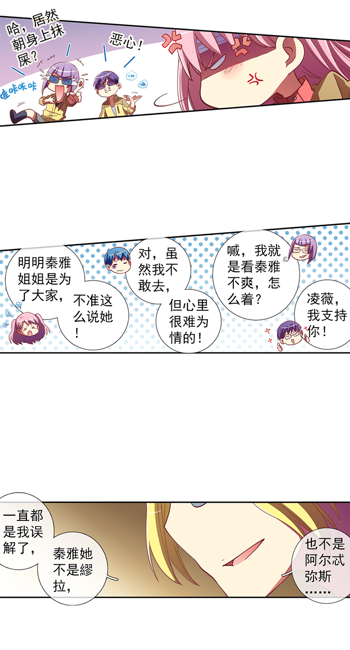 《今天开始做明星》漫画最新章节第34话免费下拉式在线观看章节第【2】张图片