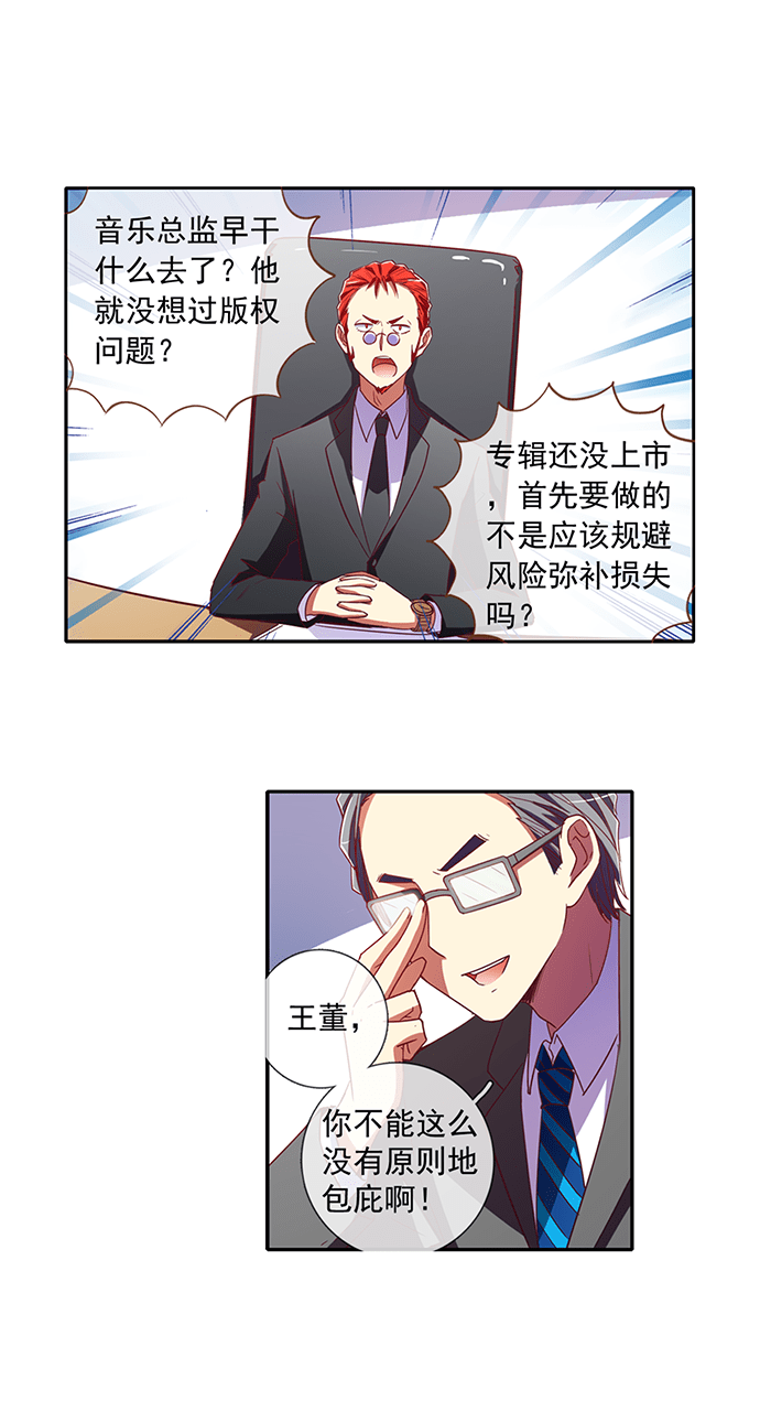 《今天开始做明星》漫画最新章节第41话免费下拉式在线观看章节第【10】张图片