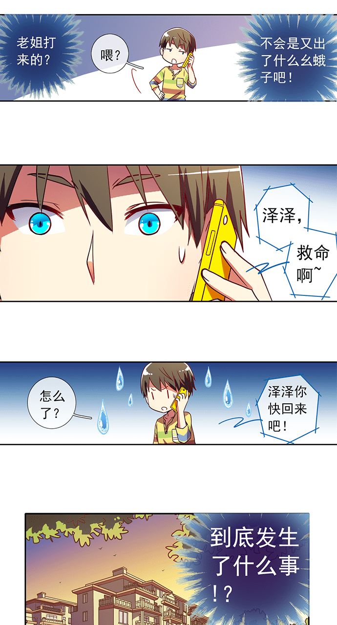 《今天开始做明星》漫画最新章节第41话免费下拉式在线观看章节第【2】张图片