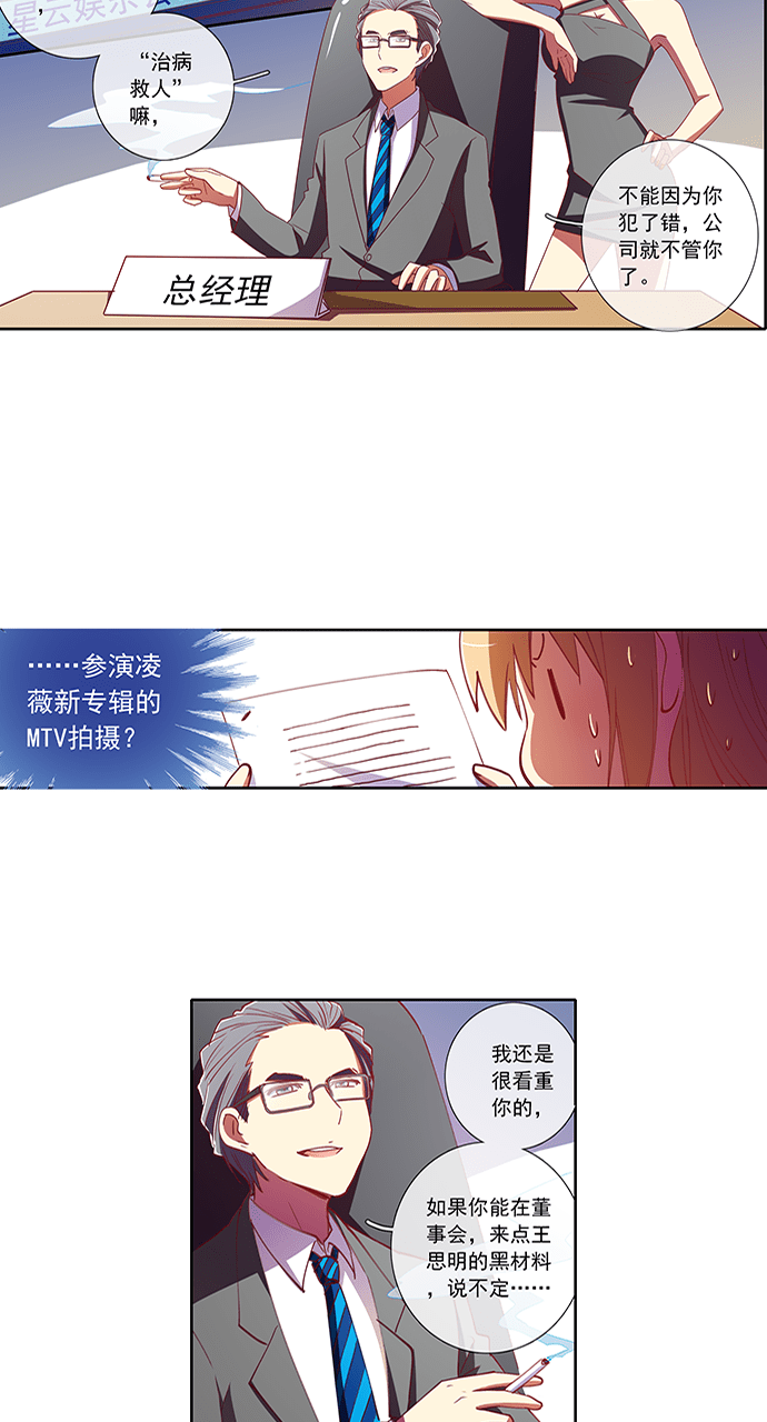 《今天开始做明星》漫画最新章节第42话免费下拉式在线观看章节第【4】张图片