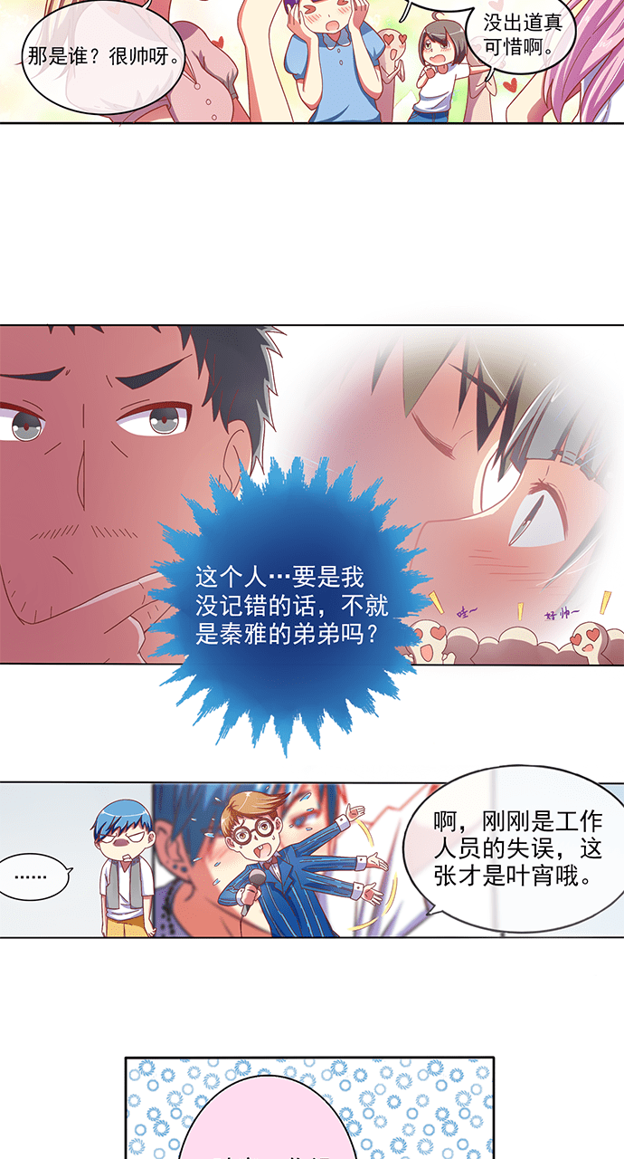 《今天开始做明星》漫画最新章节第43话免费下拉式在线观看章节第【6】张图片