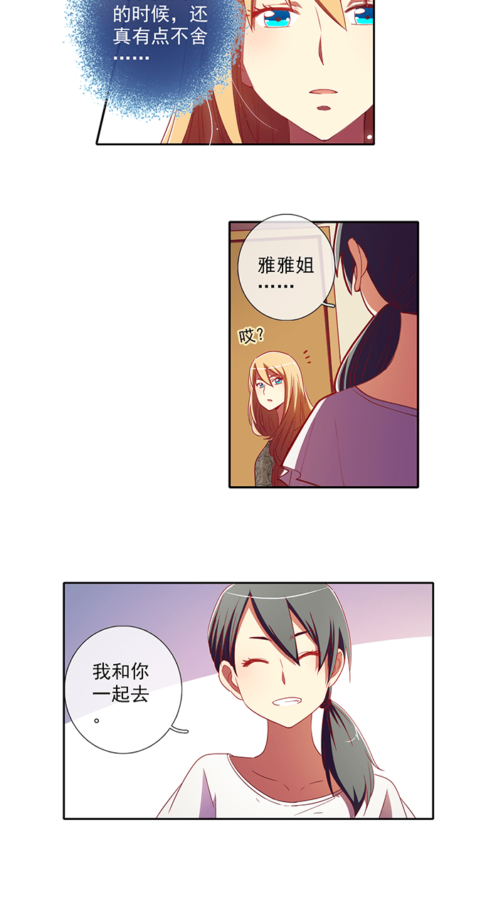 《今天开始做明星》漫画最新章节第47话免费下拉式在线观看章节第【9】张图片