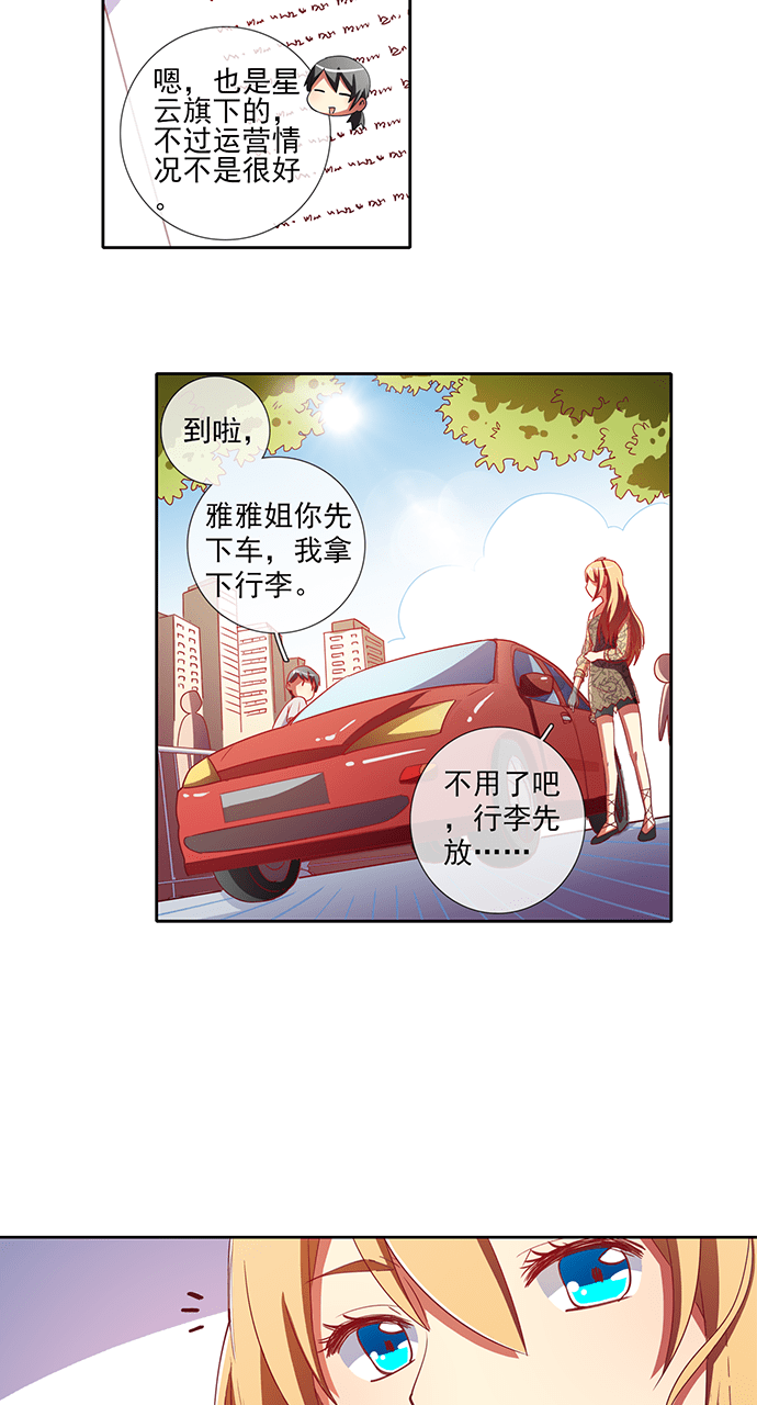 《今天开始做明星》漫画最新章节第47话免费下拉式在线观看章节第【7】张图片