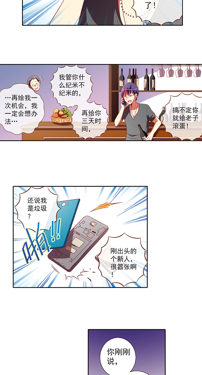 《今天开始做明星》漫画最新章节第47话免费下拉式在线观看章节第【2】张图片