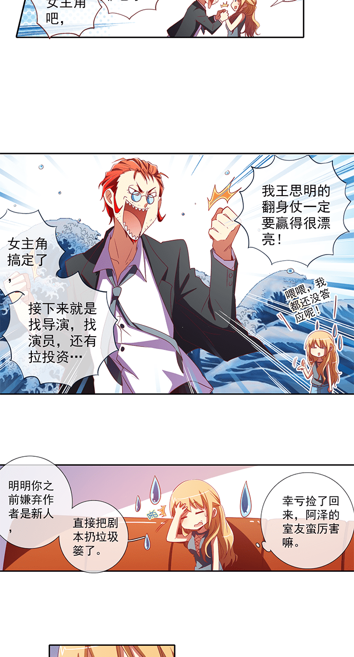 《今天开始做明星》漫画最新章节第49话免费下拉式在线观看章节第【6】张图片