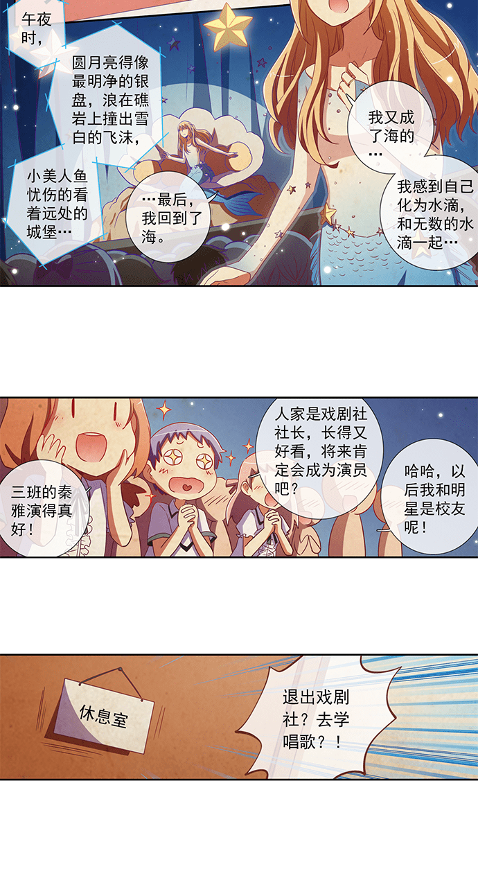 《今天开始做明星》漫画最新章节第49话免费下拉式在线观看章节第【4】张图片