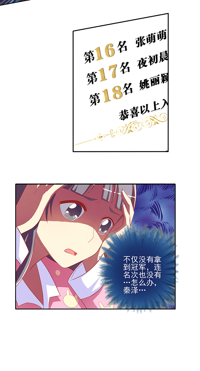 《今天开始做明星》漫画最新章节第50话免费下拉式在线观看章节第【14】张图片