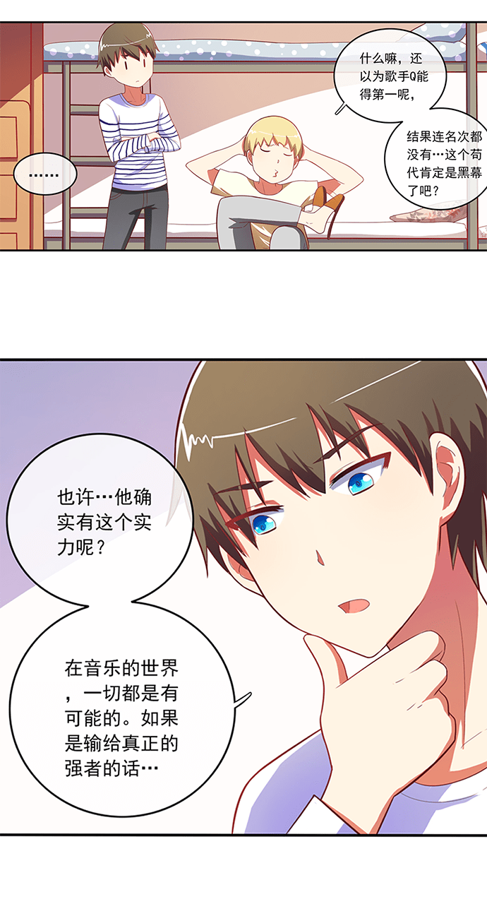 《今天开始做明星》漫画最新章节第50话免费下拉式在线观看章节第【13】张图片