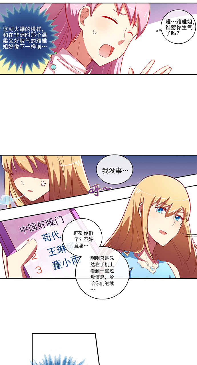 《今天开始做明星》漫画最新章节第50话免费下拉式在线观看章节第【8】张图片