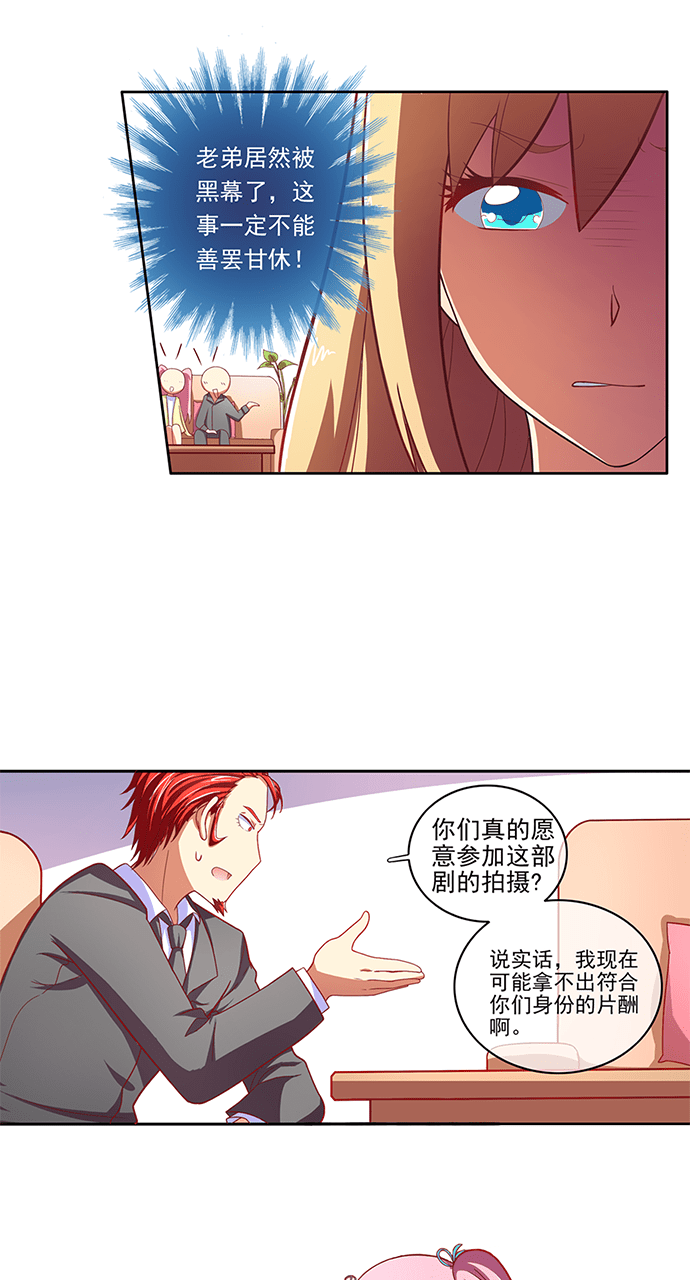 《今天开始做明星》漫画最新章节第50话免费下拉式在线观看章节第【6】张图片