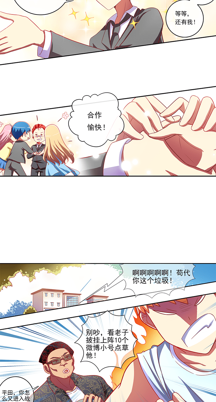 《今天开始做明星》漫画最新章节第50话免费下拉式在线观看章节第【2】张图片