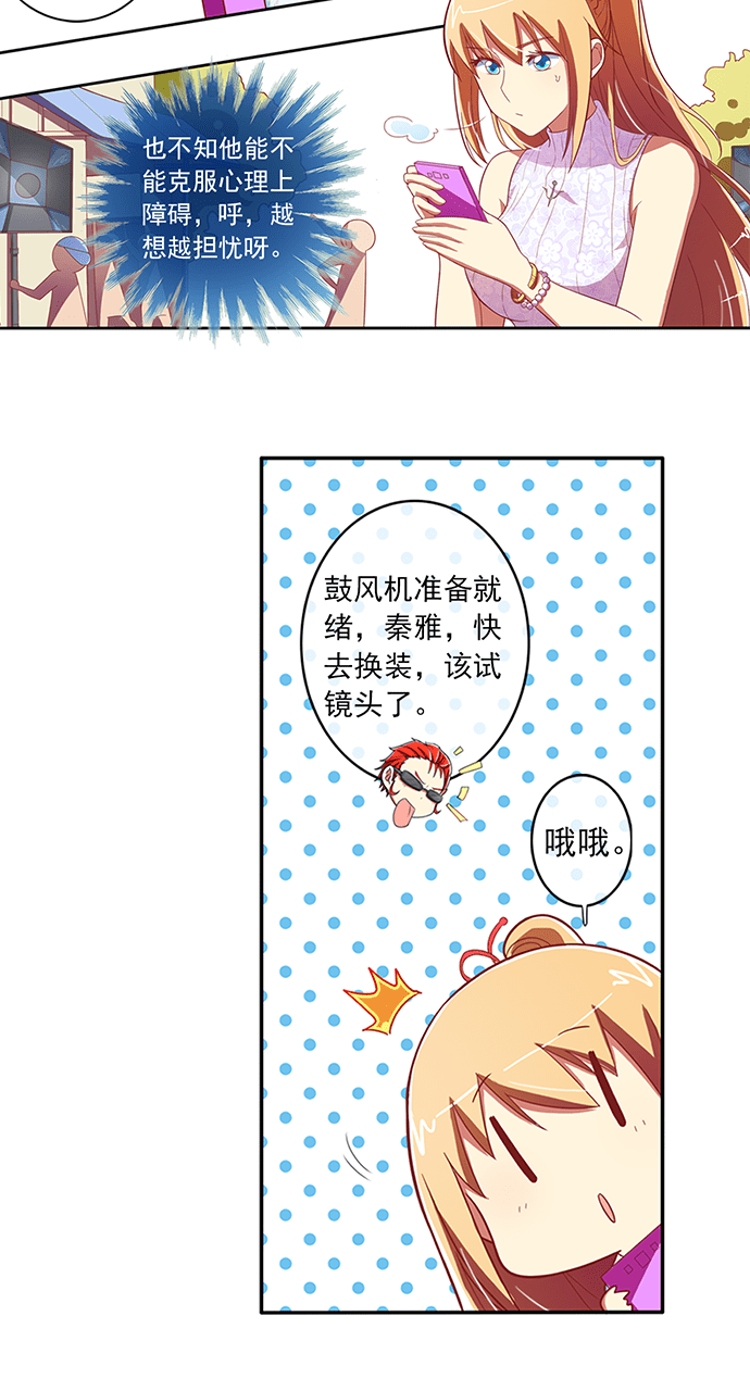 《今天开始做明星》漫画最新章节第52话免费下拉式在线观看章节第【13】张图片