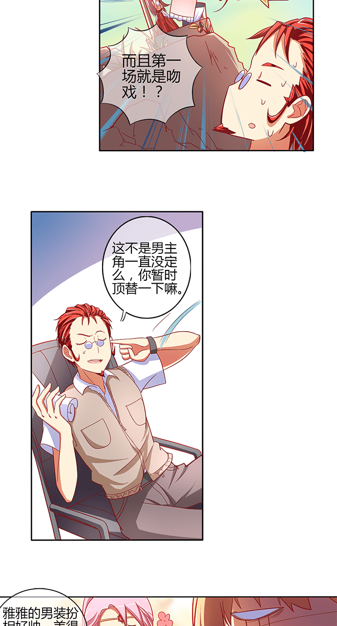 《今天开始做明星》漫画最新章节第52话免费下拉式在线观看章节第【9】张图片