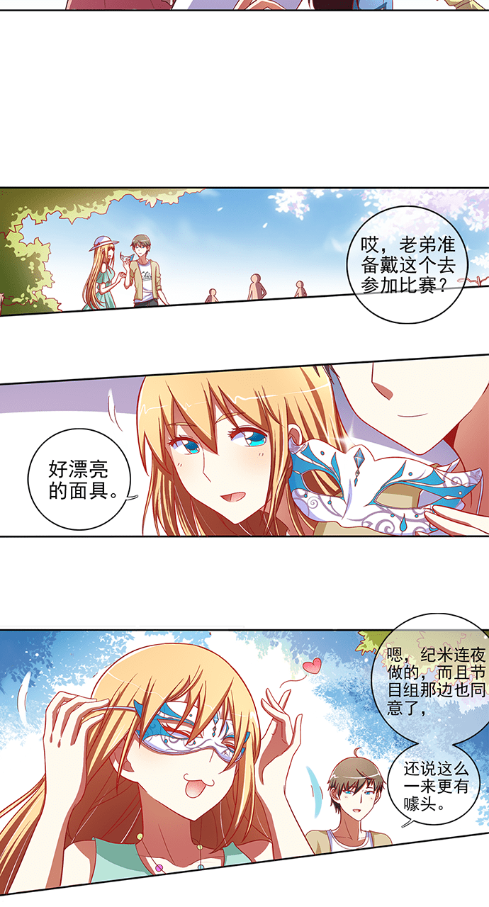 《今天开始做明星》漫画最新章节第52话免费下拉式在线观看章节第【4】张图片