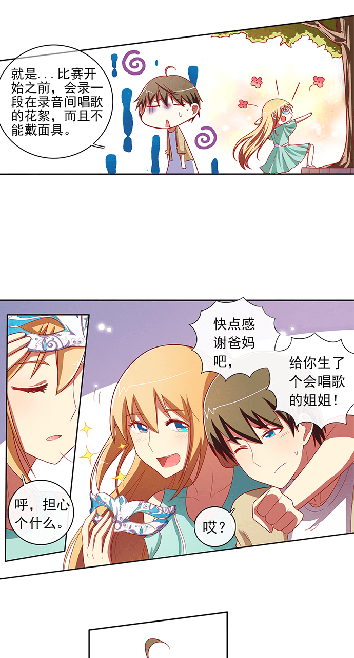 《今天开始做明星》漫画最新章节第52话免费下拉式在线观看章节第【3】张图片