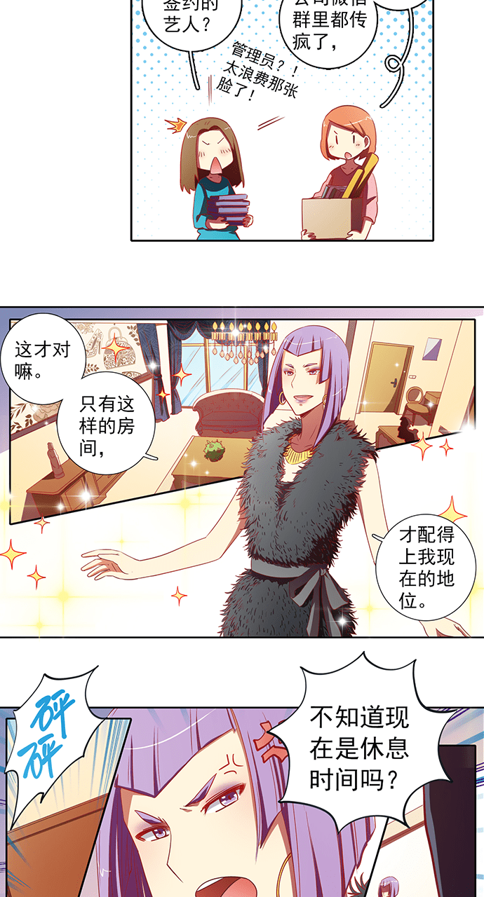 《今天开始做明星》漫画最新章节第59话免费下拉式在线观看章节第【14】张图片