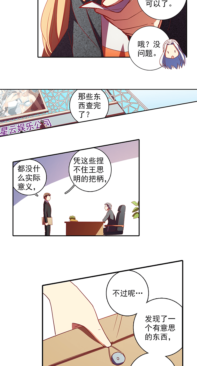 《今天开始做明星》漫画最新章节第59话免费下拉式在线观看章节第【5】张图片