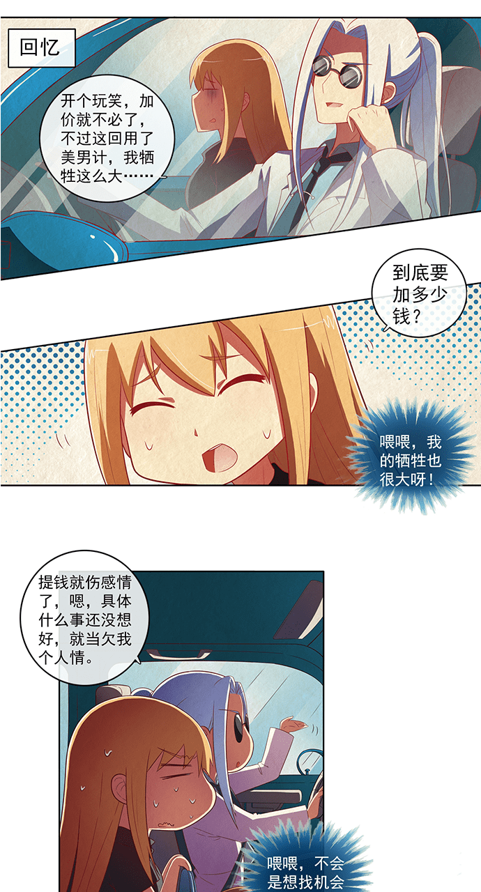 《今天开始做明星》漫画最新章节第61话免费下拉式在线观看章节第【6】张图片