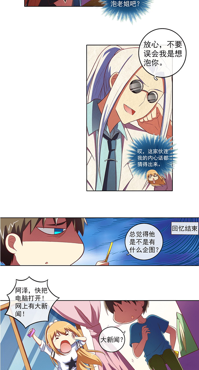 《今天开始做明星》漫画最新章节第61话免费下拉式在线观看章节第【5】张图片