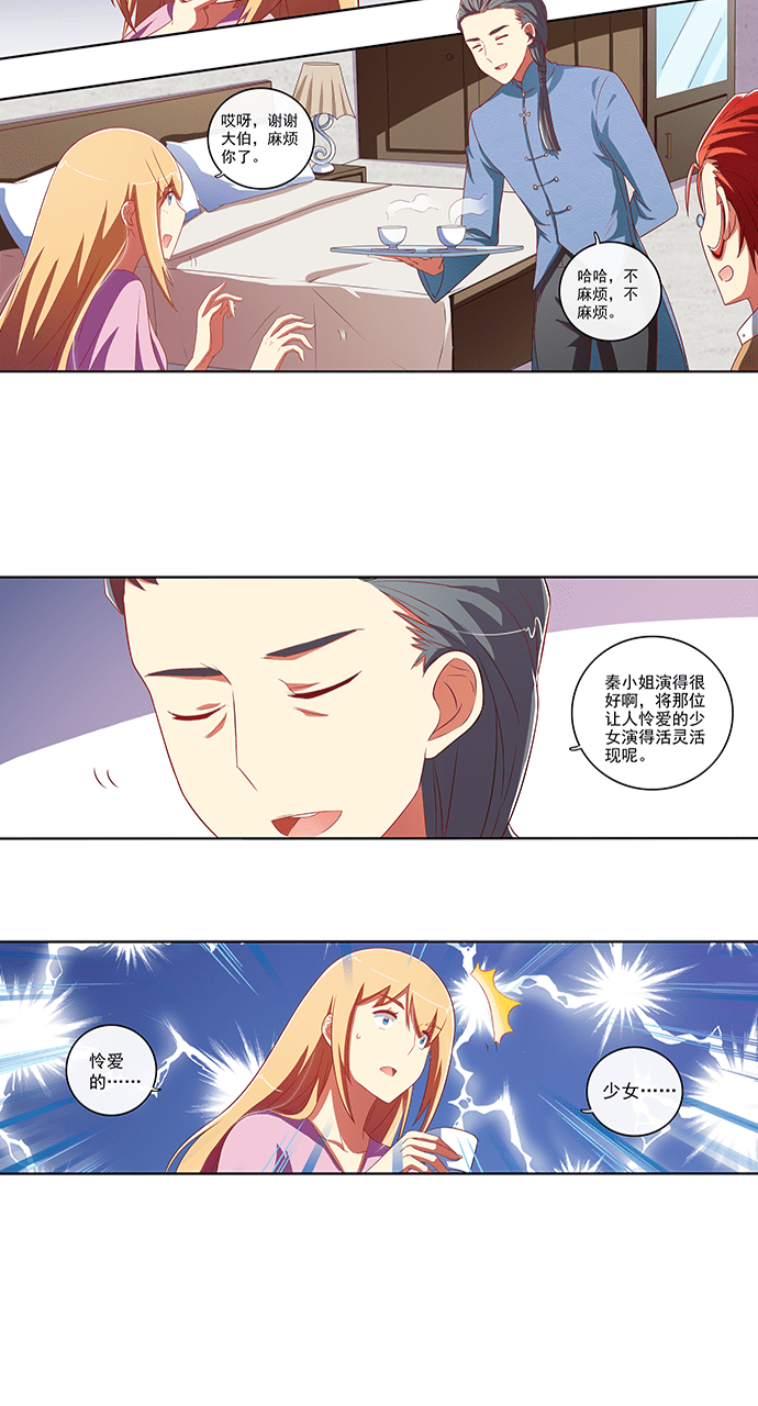 《今天开始做明星》漫画最新章节第67话免费下拉式在线观看章节第【6】张图片