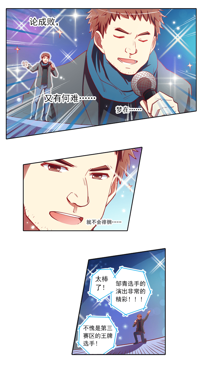 《今天开始做明星》漫画最新章节第78话免费下拉式在线观看章节第【3】张图片