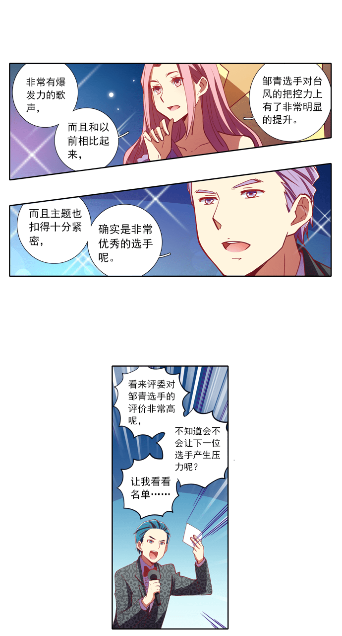 《今天开始做明星》漫画最新章节第78话免费下拉式在线观看章节第【2】张图片