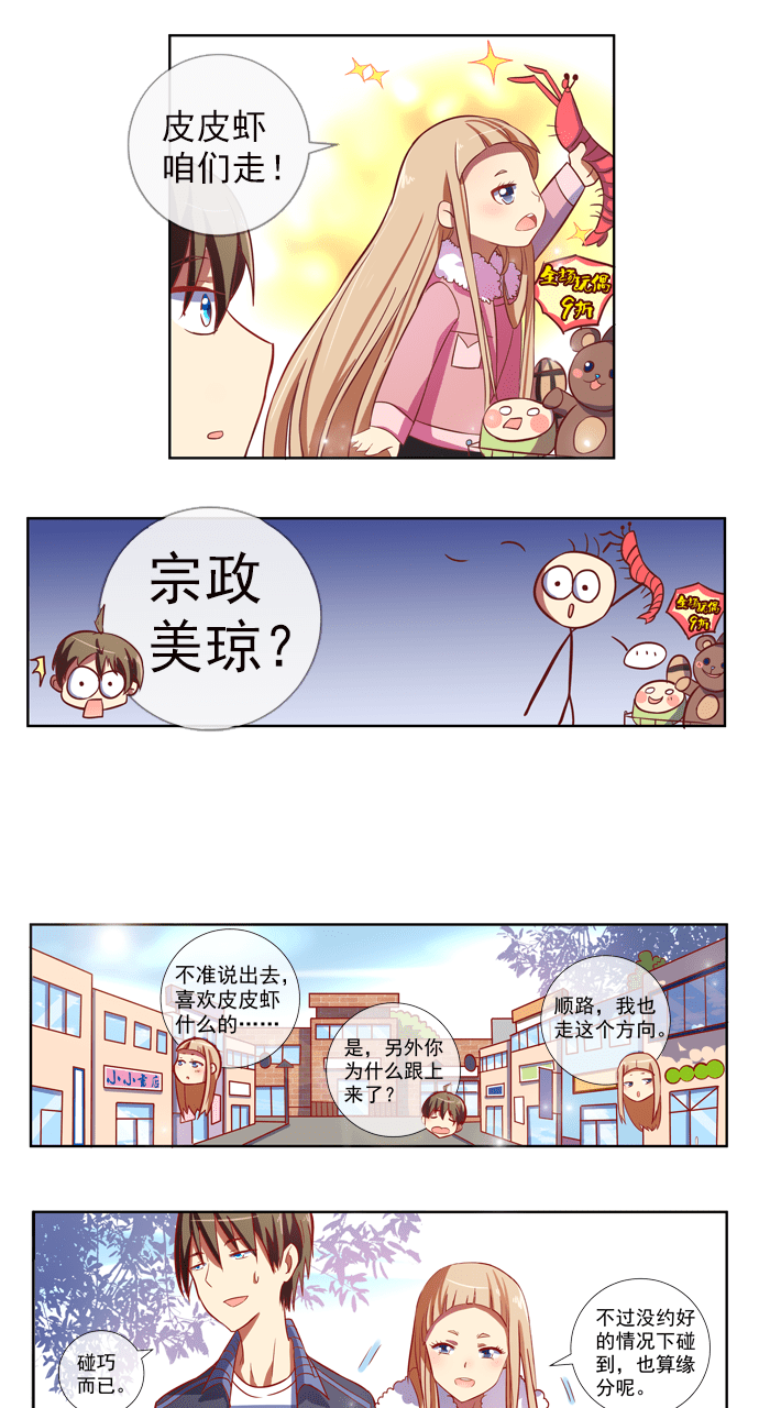 《今天开始做明星》漫画最新章节第81话免费下拉式在线观看章节第【2】张图片