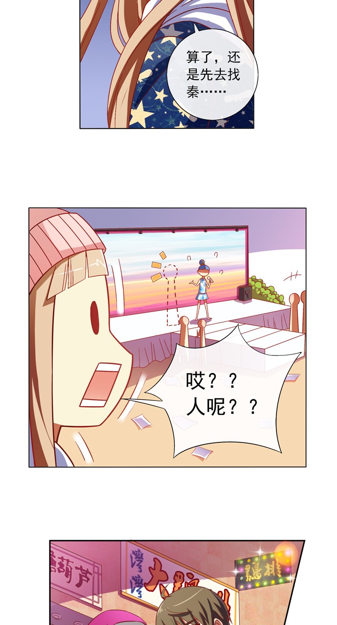 《今天开始做明星》漫画最新章节第86话免费下拉式在线观看章节第【12】张图片