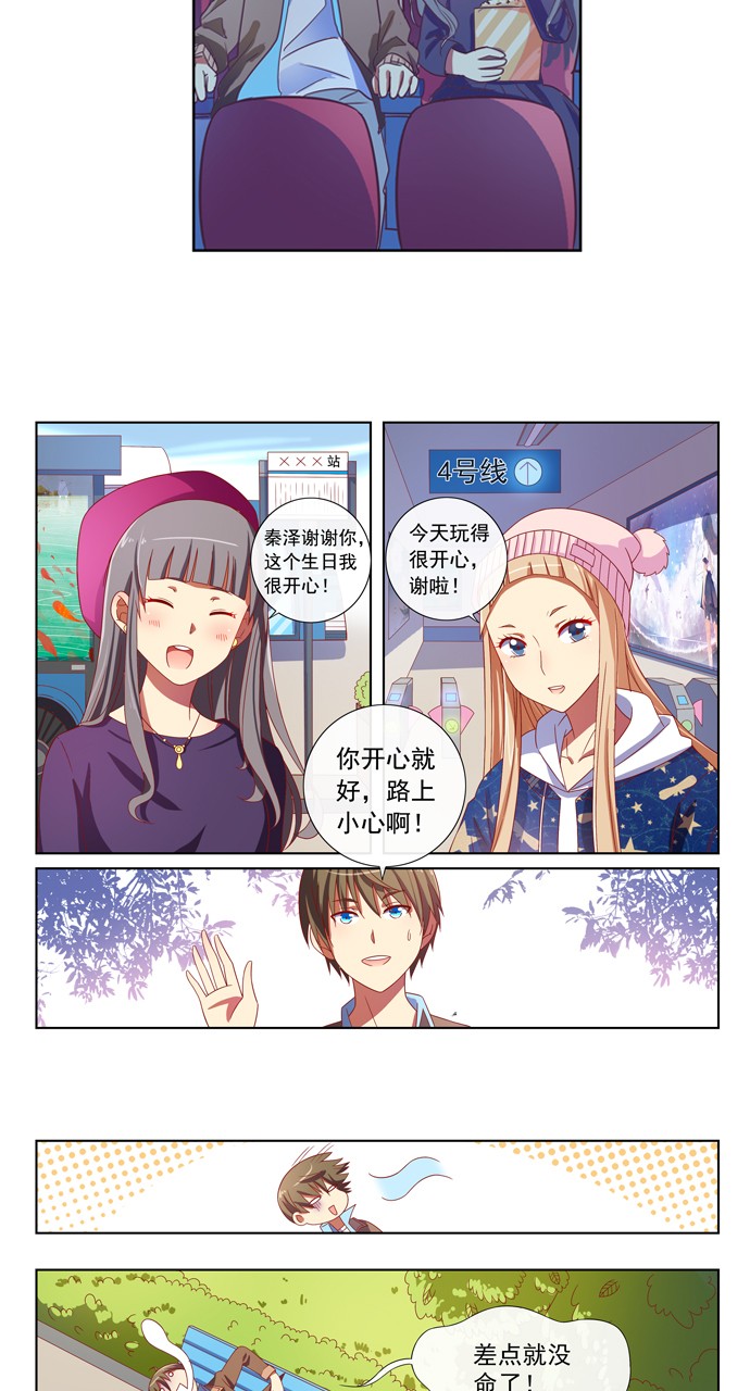 《今天开始做明星》漫画最新章节第86话免费下拉式在线观看章节第【2】张图片