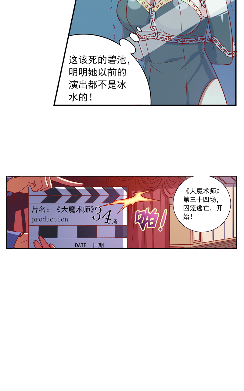 《今天开始做明星》漫画最新章节第87话免费下拉式在线观看章节第【12】张图片