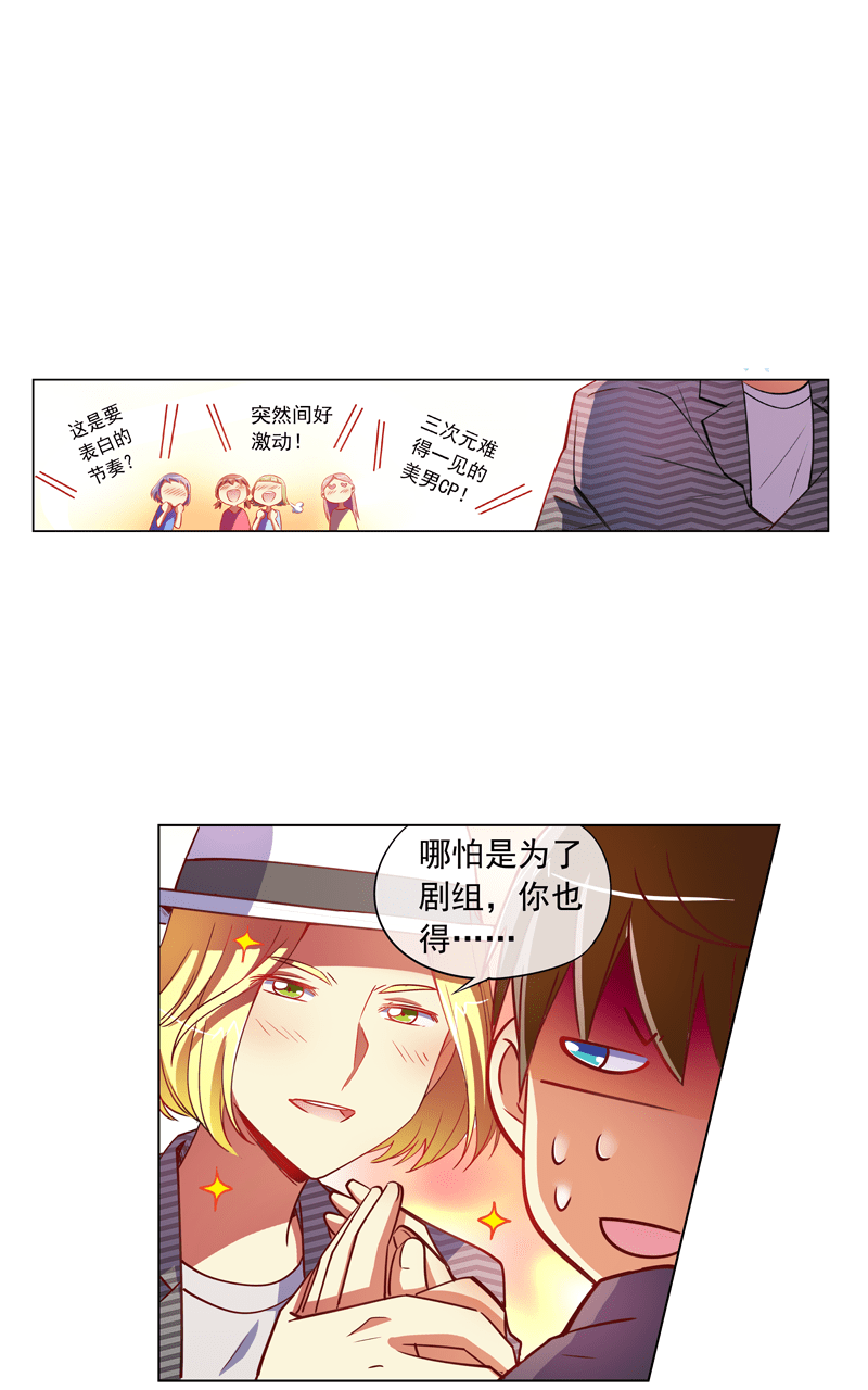 《今天开始做明星》漫画最新章节第90话免费下拉式在线观看章节第【5】张图片