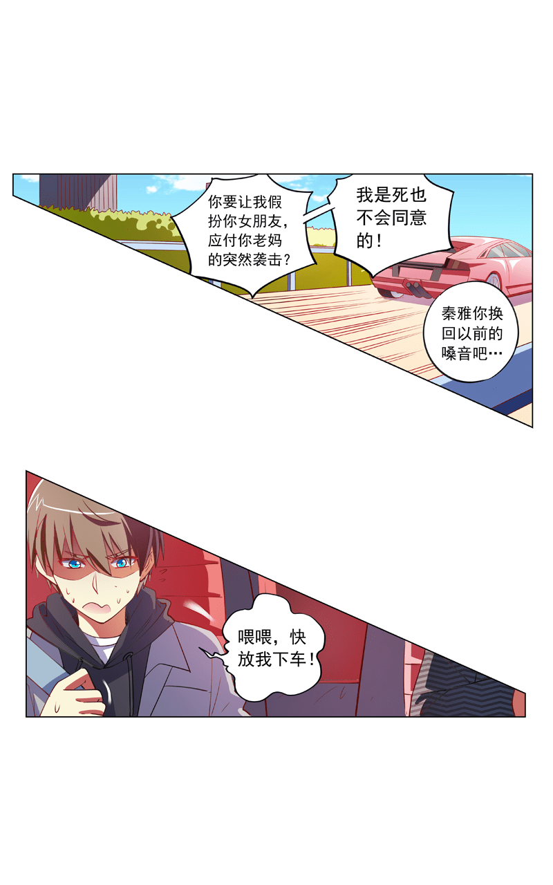 《今天开始做明星》漫画最新章节第90话免费下拉式在线观看章节第【3】张图片