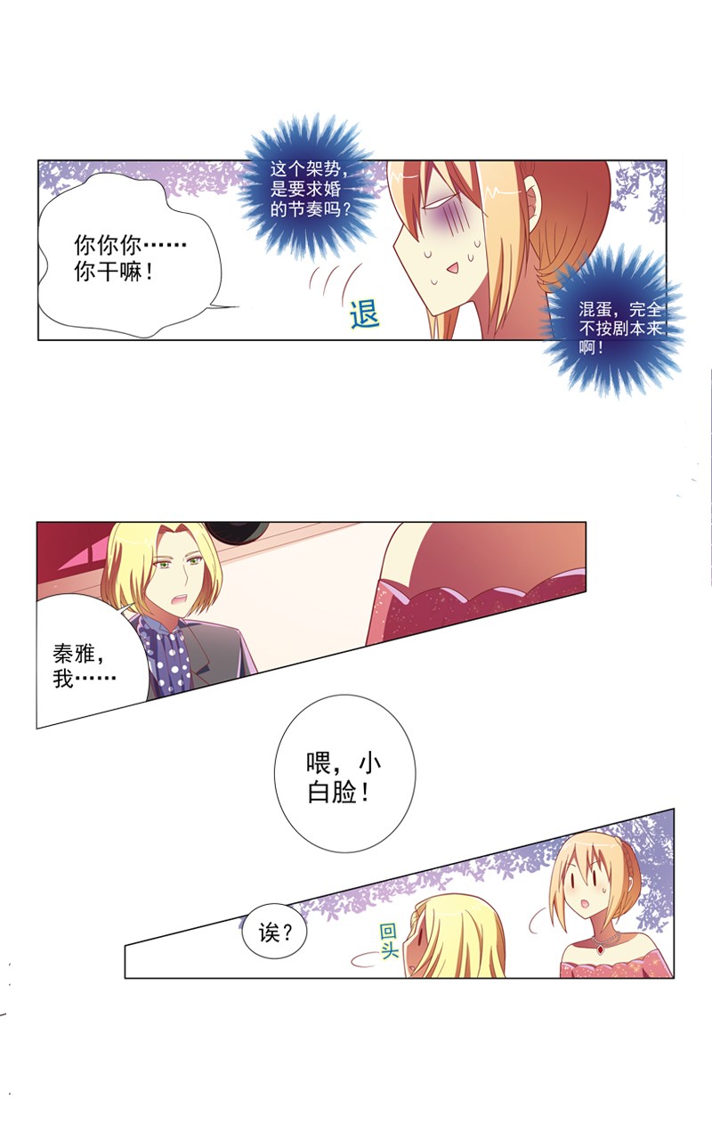 《今天开始做明星》漫画最新章节第93话免费下拉式在线观看章节第【15】张图片