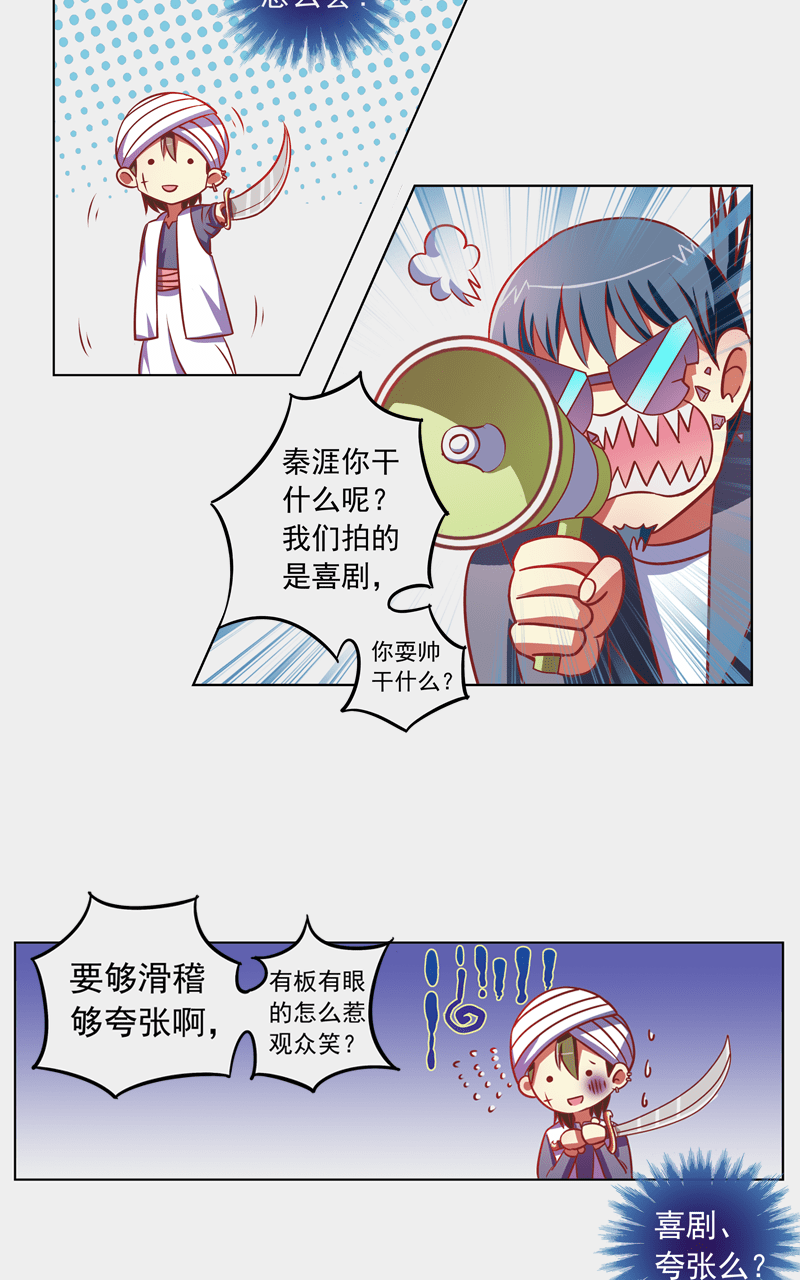 《今天开始做明星》漫画最新章节第97话免费下拉式在线观看章节第【6】张图片