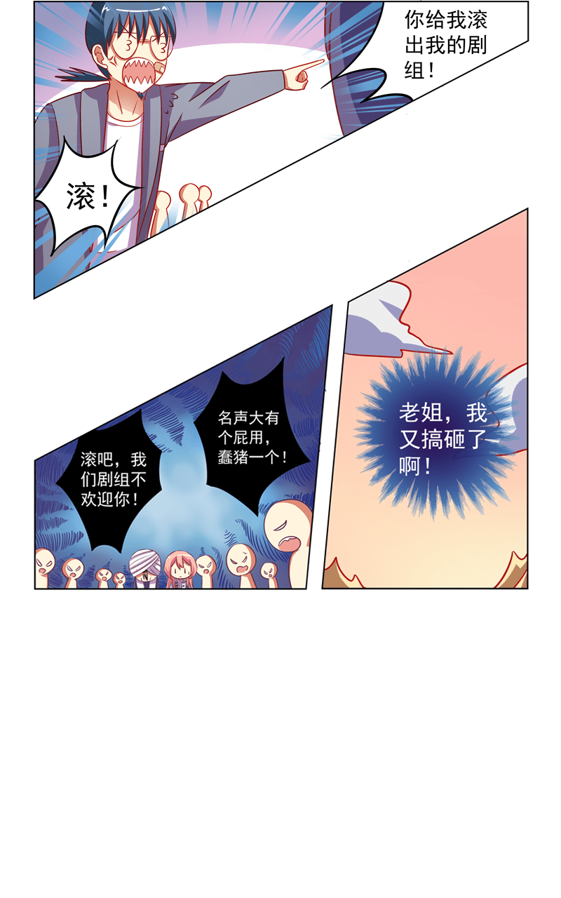 《今天开始做明星》漫画最新章节第97话免费下拉式在线观看章节第【1】张图片