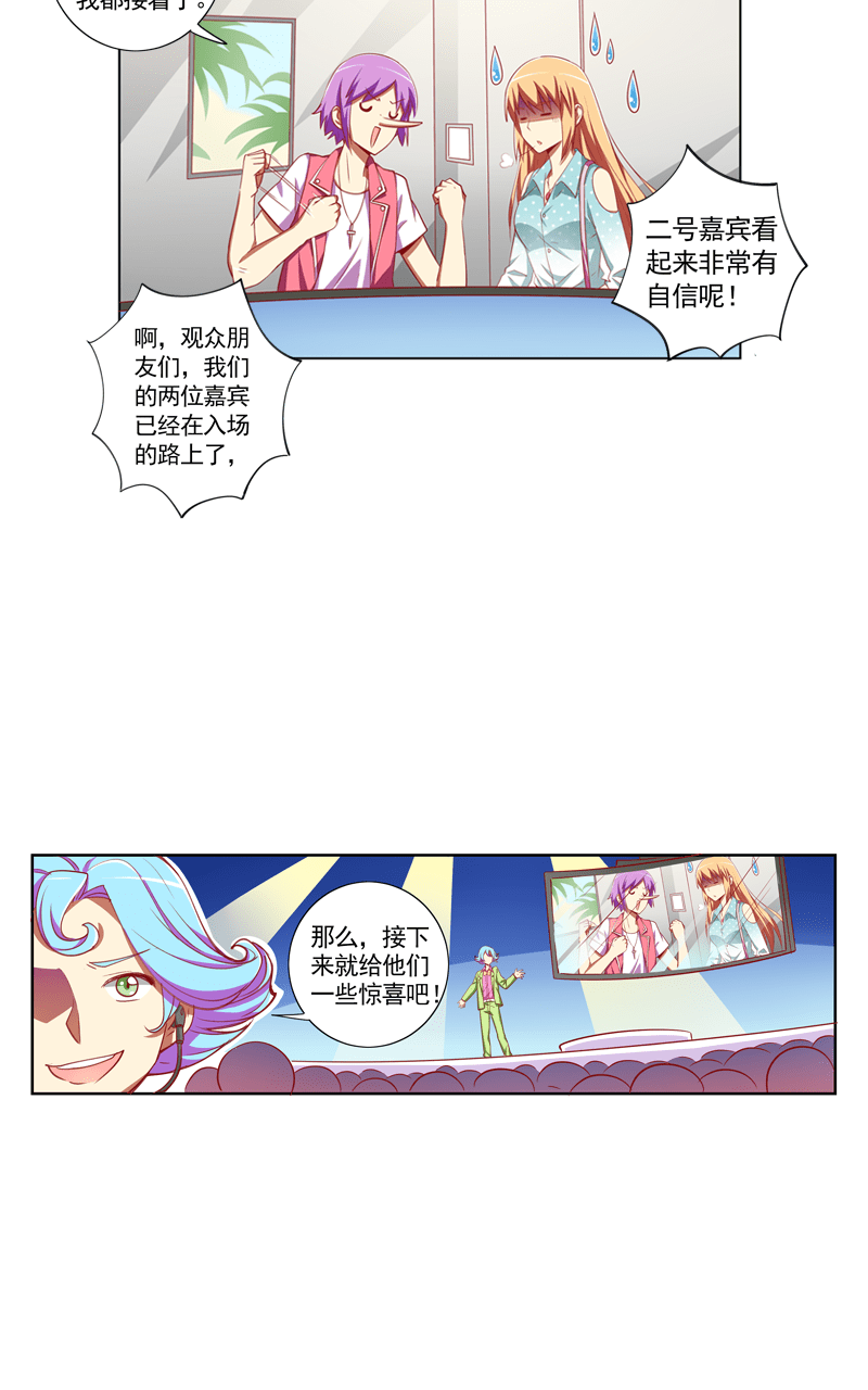 《今天开始做明星》漫画最新章节第102话免费下拉式在线观看章节第【9】张图片