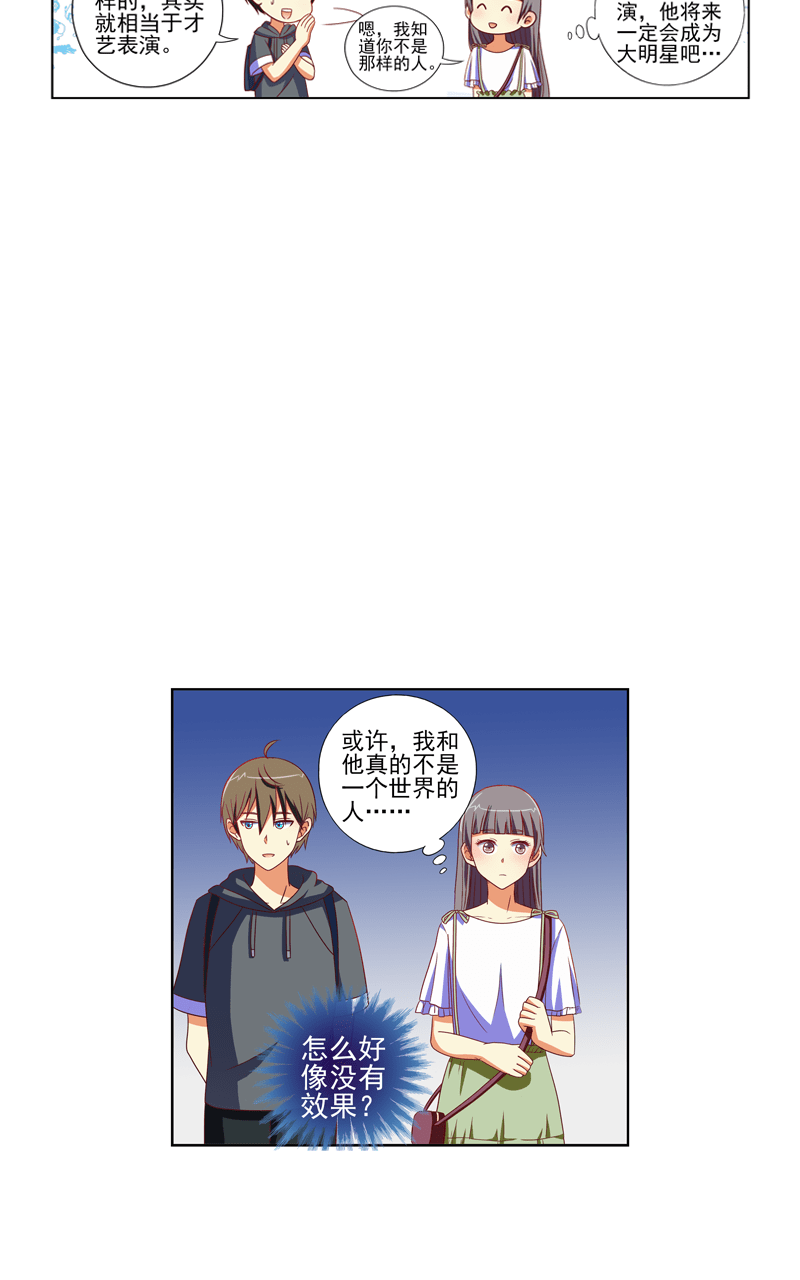 《今天开始做明星》漫画最新章节第107话免费下拉式在线观看章节第【11】张图片