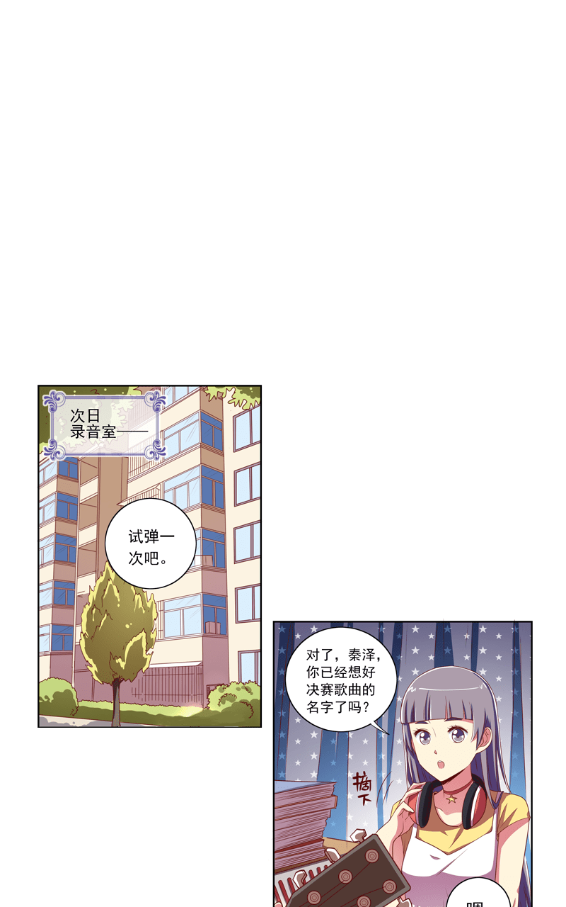 《今天开始做明星》漫画最新章节第111话免费下拉式在线观看章节第【8】张图片