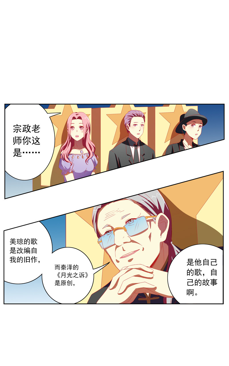 《今天开始做明星》漫画最新章节第117话免费下拉式在线观看章节第【3】张图片