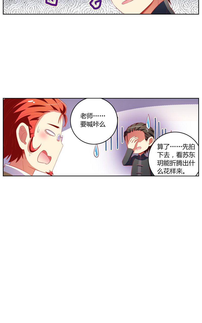 《今天开始做明星》漫画最新章节第120话免费下拉式在线观看章节第【20】张图片