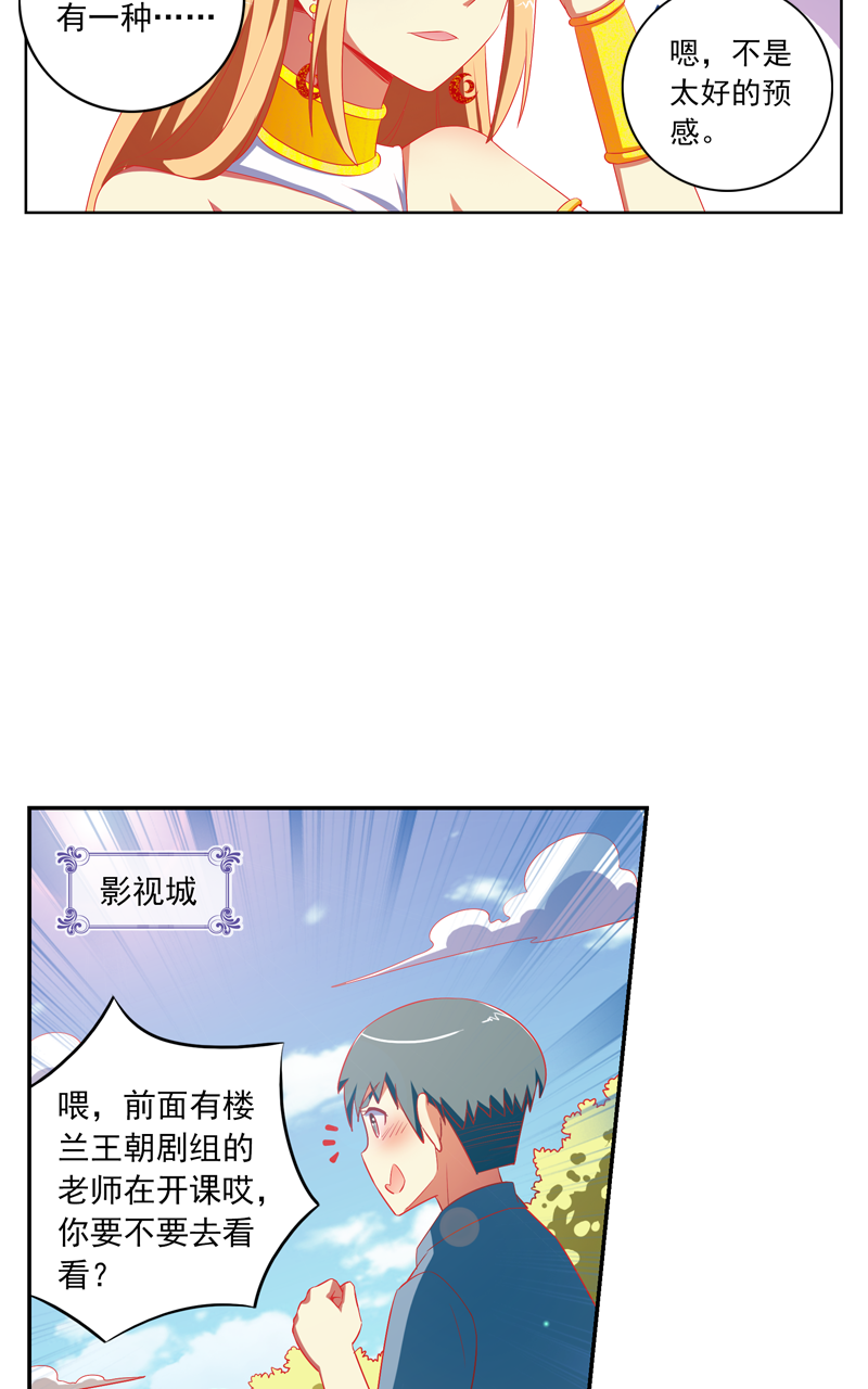 《今天开始做明星》漫画最新章节第121话免费下拉式在线观看章节第【18】张图片