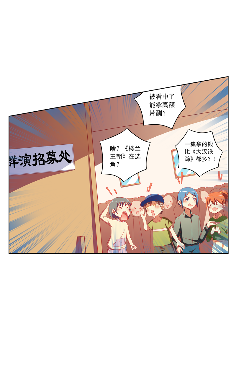 《今天开始做明星》漫画最新章节第121话免费下拉式在线观看章节第【16】张图片