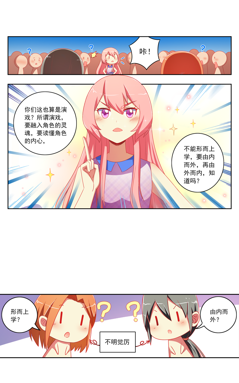 《今天开始做明星》漫画最新章节第121话免费下拉式在线观看章节第【14】张图片