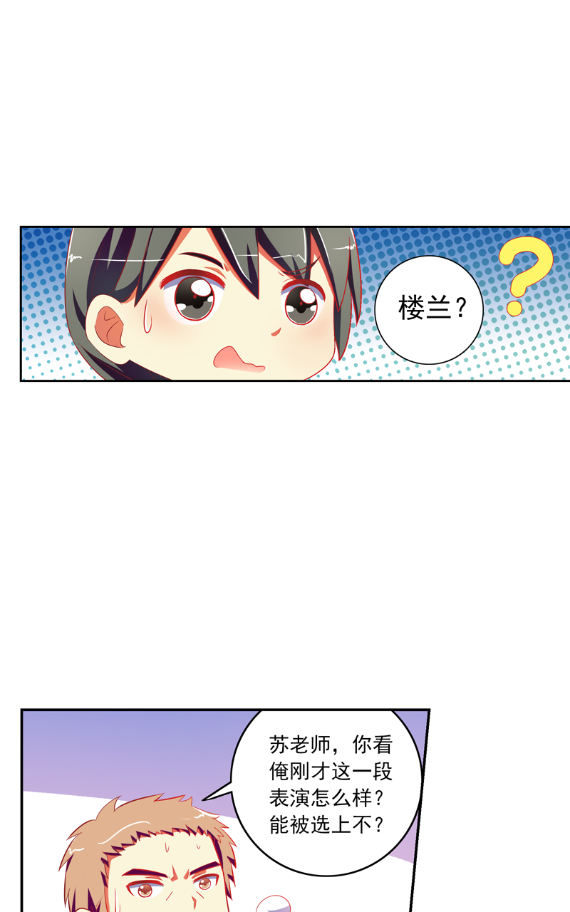 《今天开始做明星》漫画最新章节第121话免费下拉式在线观看章节第【12】张图片