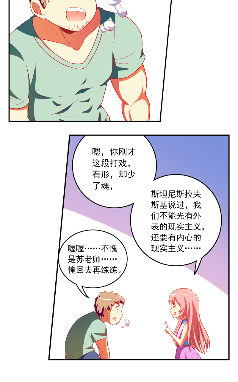 《今天开始做明星》漫画最新章节第121话免费下拉式在线观看章节第【11】张图片