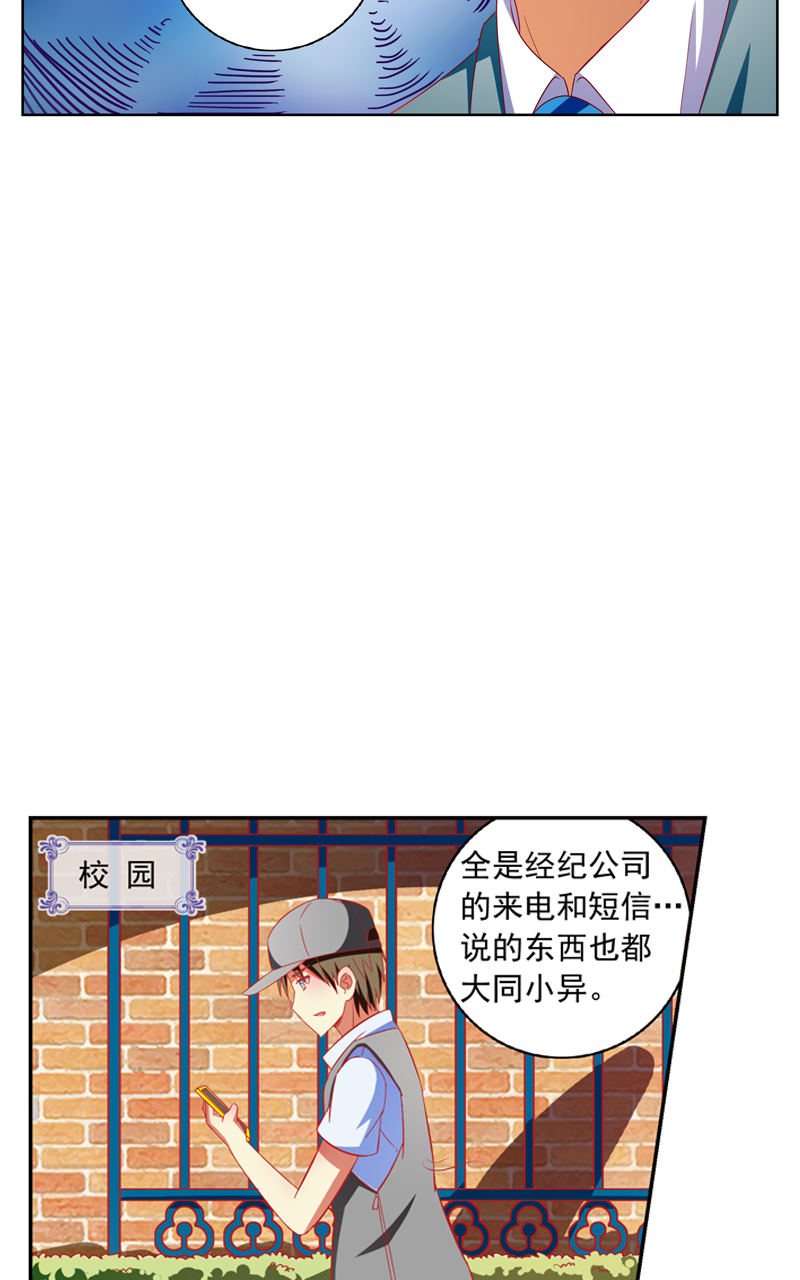 《今天开始做明星》漫画最新章节第123话免费下拉式在线观看章节第【14】张图片