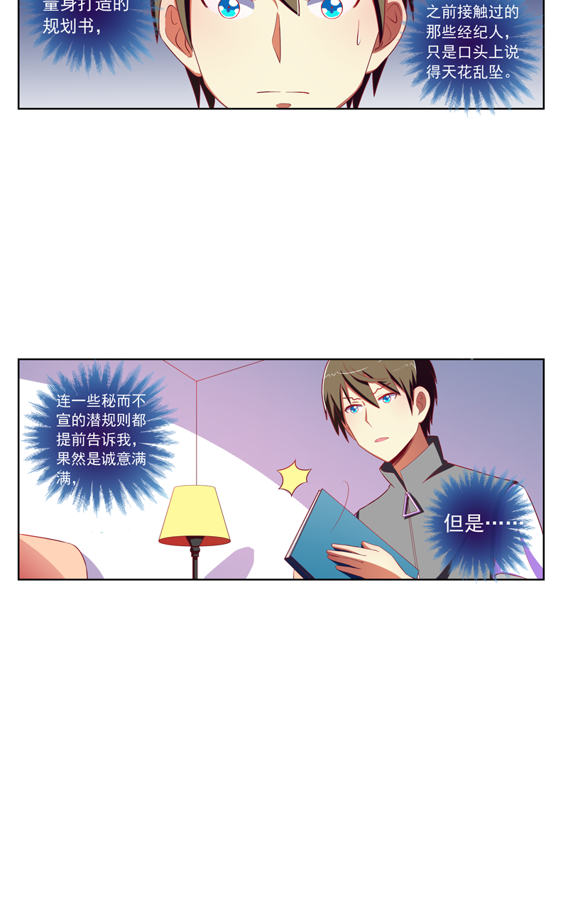 《今天开始做明星》漫画最新章节第124话免费下拉式在线观看章节第【14】张图片