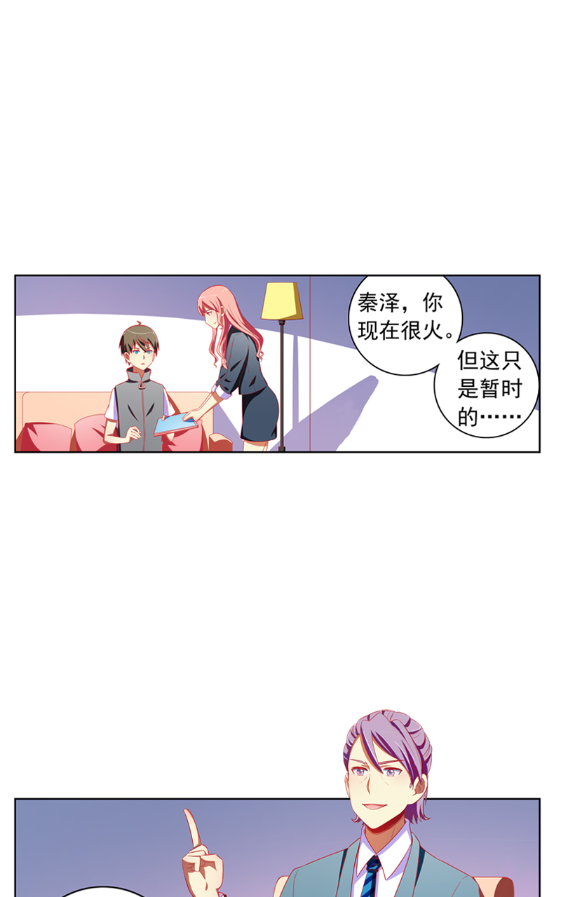 《今天开始做明星》漫画最新章节第124话免费下拉式在线观看章节第【7】张图片