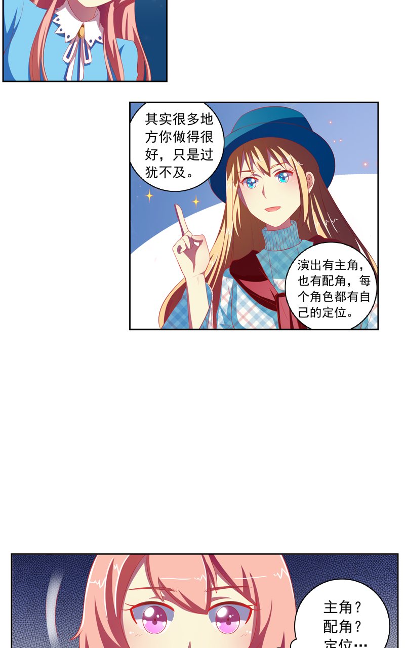 《今天开始做明星》漫画最新章节第126话免费下拉式在线观看章节第【19】张图片